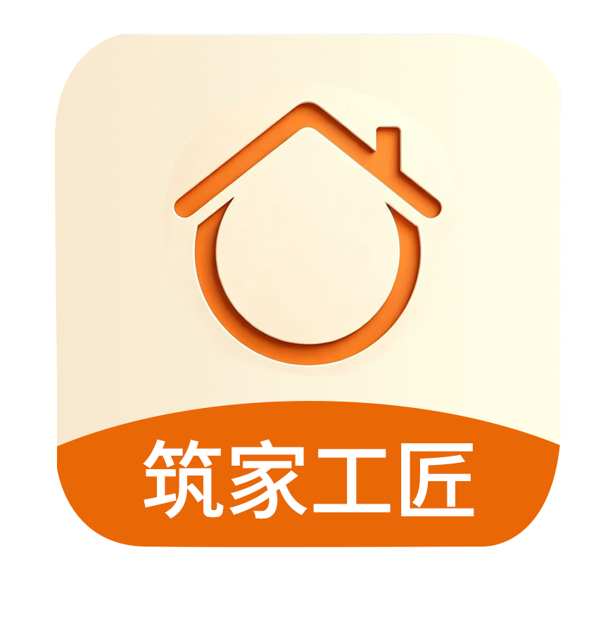 筑家工匠